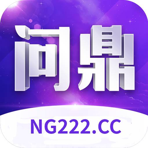 南宫集团-问鼎娱乐
☆点击注册账户-下载APP-登陆平台账号！